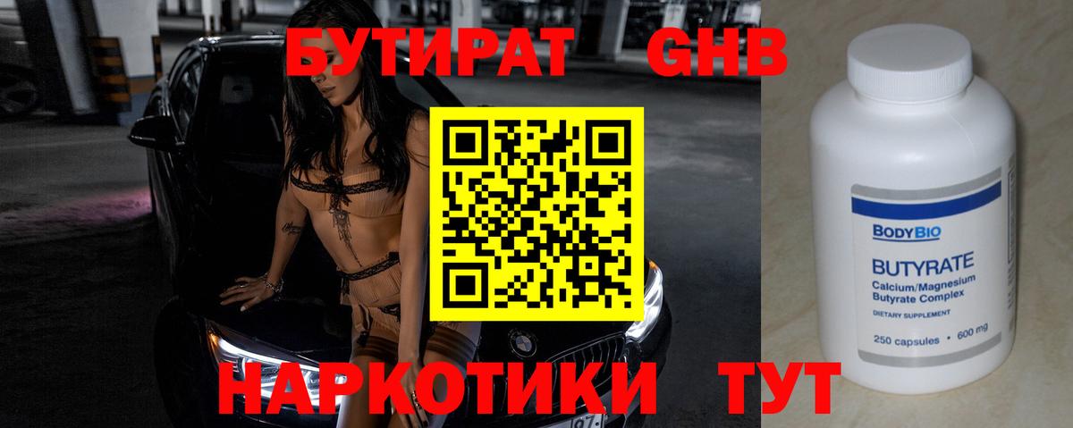 Бутират жидкий экстази Борисоглебск