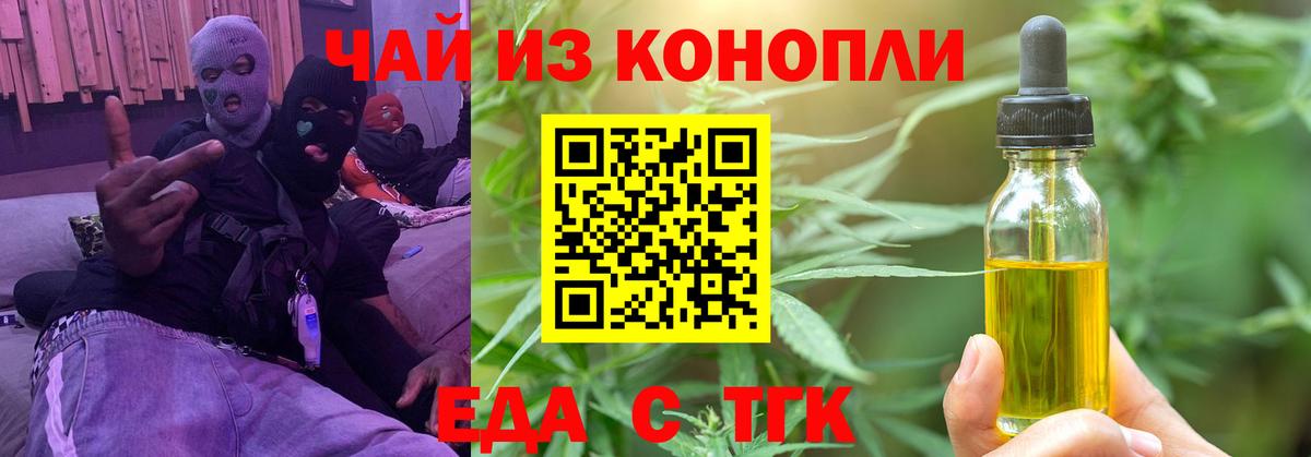 Борисоглебск  Еда ТГК марихуана  Вход с VPN 