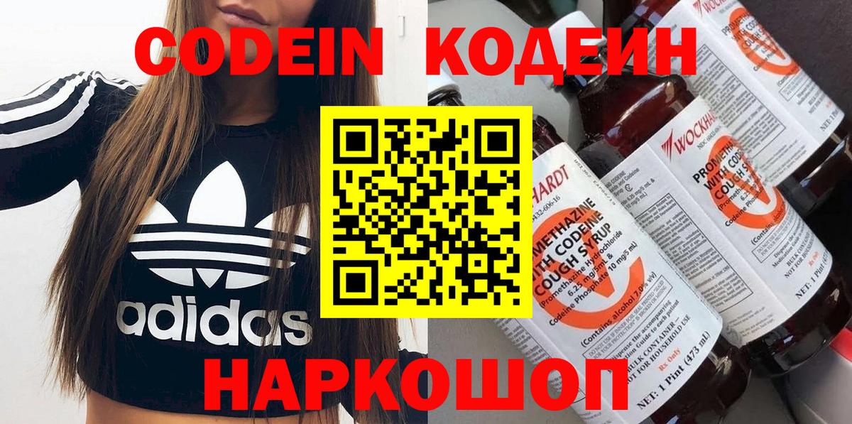 Кодеиновый сироп Lean Purple Drank  Вход с VPN  Борисоглебск  Кодеиновый сироп Lean напиток Lean (лин) 