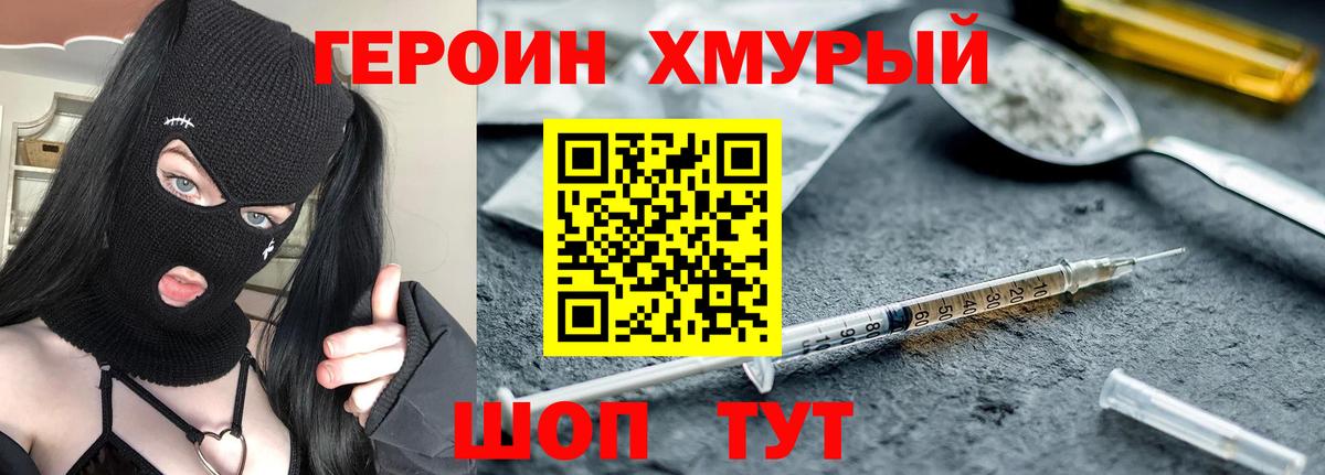 ГЕРОИН VHQ Борисоглебск