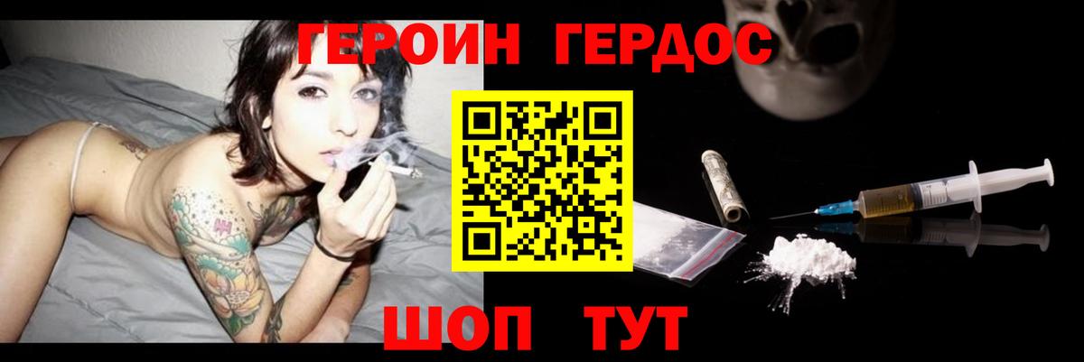 ГЕРОИН  Героин хмурый  Вход с VPN  Борисоглебск 