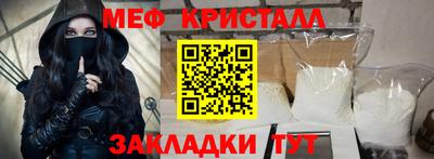 мяу мяу кристалл Чебоксары