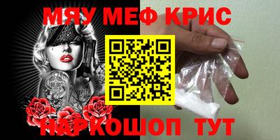 мяу мяу кристалл Чебоксары