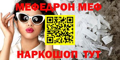 мяу мяу кристалл Чебоксары