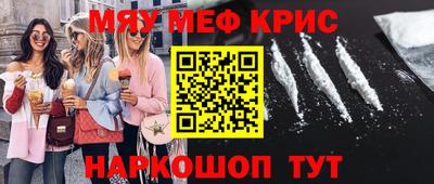 мяу мяу кристалл Чебоксары